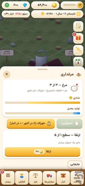 مزرعهی من - عکس بازی موبایلی اندروید