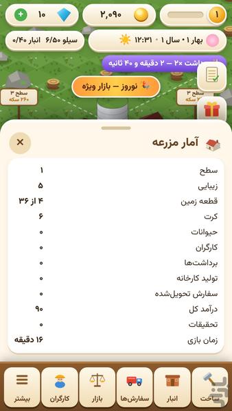 مزرعهی من - عکس بازی موبایلی اندروید