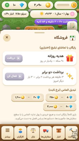 مزرعهی من - عکس بازی موبایلی اندروید