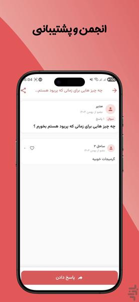 بدن من – ردیابی دوره و سلامت - عکس برنامه موبایلی اندروید