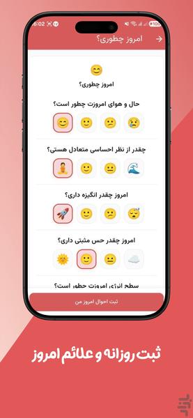 بدن من – ردیابی دوره و سلامت - عکس برنامه موبایلی اندروید
