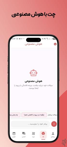 بدن من – ردیابی دوره و سلامت - عکس برنامه موبایلی اندروید