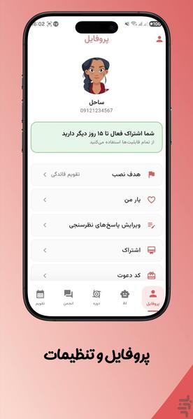 بدن من – ردیابی دوره و سلامت - عکس برنامه موبایلی اندروید