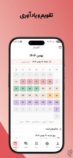 بدن من – ردیابی دوره و سلامت - عکس برنامه موبایلی اندروید