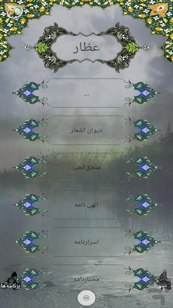 دیوان اشعار عطار +معنا - Image screenshot of android app