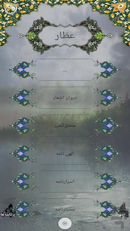برنامه دیوان اشعار عطار معنا دانلود کافه بازار