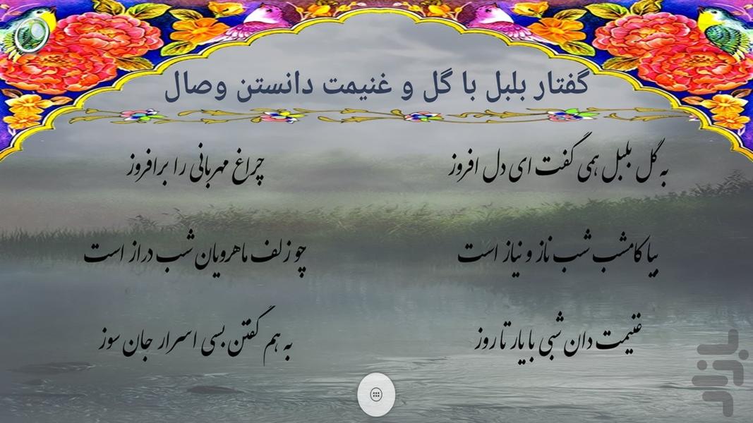 دیوان اشعار عطار +معنا - Image screenshot of android app