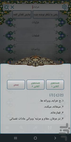 ۤFal Hafez فال + farsi Dictionary - Image screenshot of android app