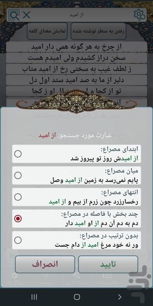 ۤFal Hafez فال + farsi Dictionary - Image screenshot of android app