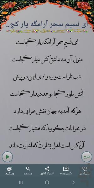 ۤFal Hafez فال + farsi Dictionary - Image screenshot of android app