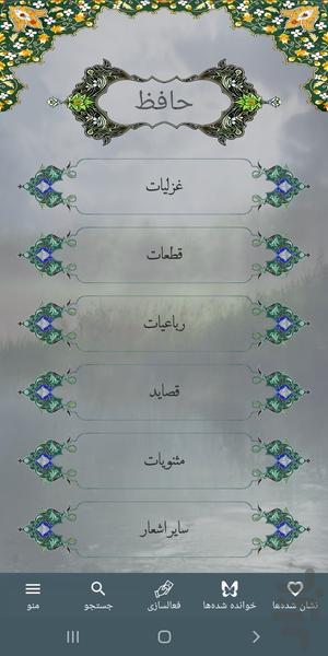 ۤFal Hafez فال + farsi Dictionary - Image screenshot of android app