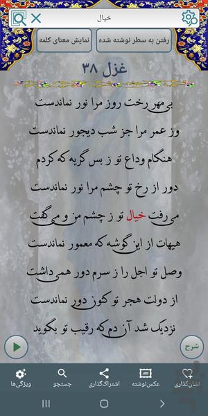 ۤFal Hafez فال + farsi Dictionary - Image screenshot of android app