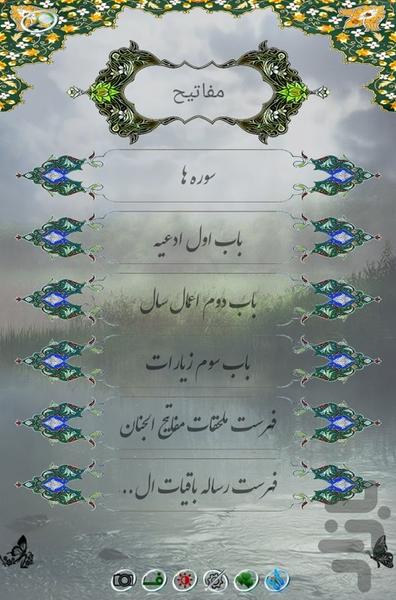 mafatih - عکس برنامه موبایلی اندروید