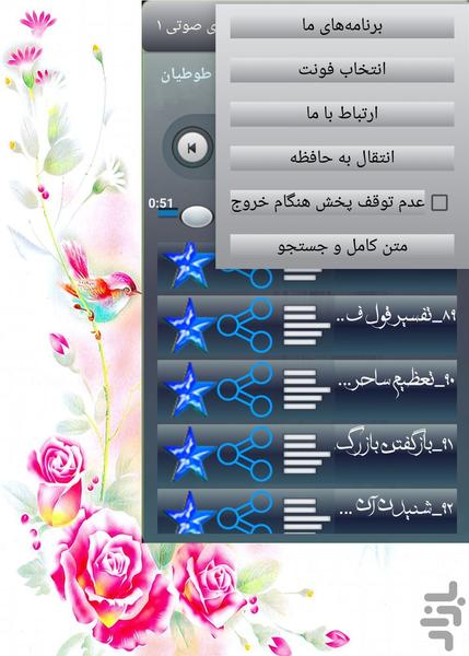 دیوان صوتی مثنوی مولانا (مولوی 1) - Image screenshot of android app