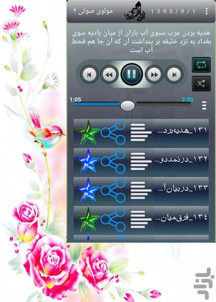 دیوان صوتی مثنوی مولانا (مولوی ۲) - Image screenshot of android app