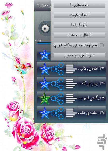 دیوان صوتی مثنوی مولانا (مولوی ۲) - Image screenshot of android app