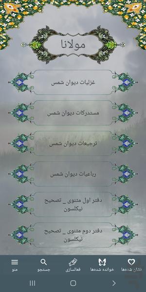 Moulavi Maulana Rumi Shams Persian - Image screenshot of android app