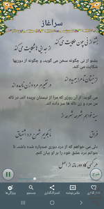 Moulavi Maulana Rumi Shams Persian - Image screenshot of android app