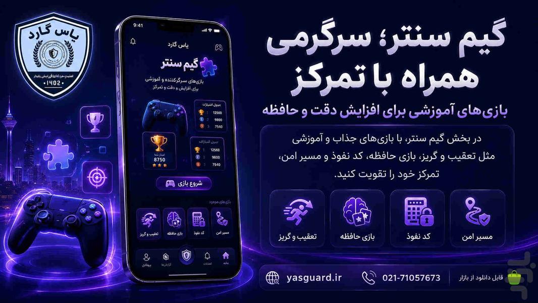 یاس گارد (حافظ من) - عکس برنامه موبایلی اندروید