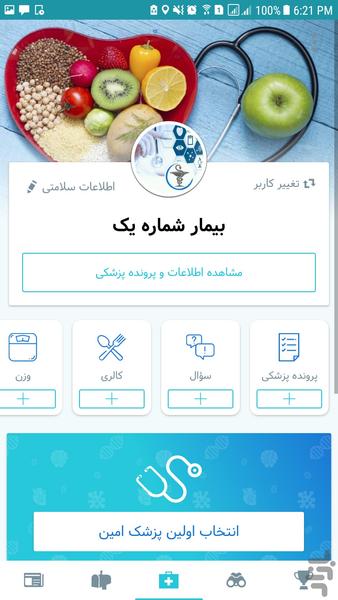هلثی لایف - عکس برنامه موبایلی اندروید