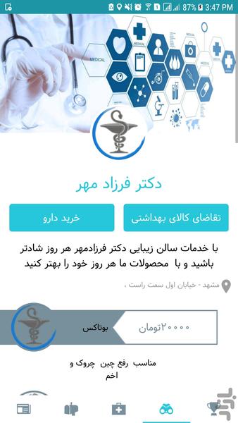 هلثی لایف - عکس برنامه موبایلی اندروید