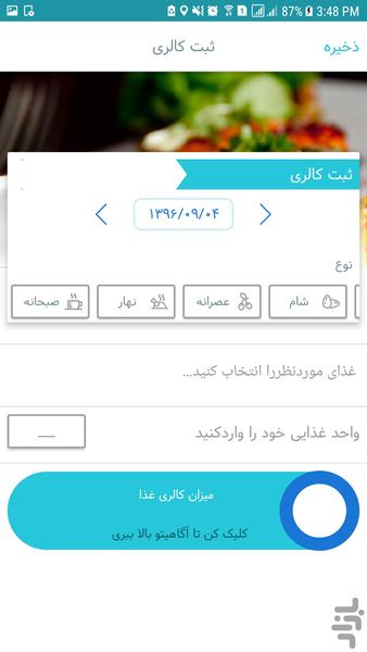 هلثی لایف - عکس برنامه موبایلی اندروید