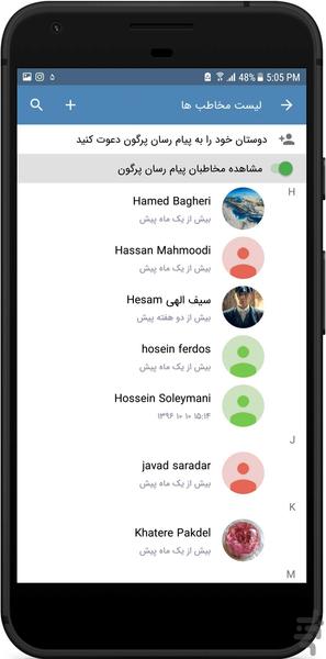 پیام رسان پرگون - Image screenshot of android app