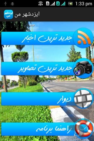 ایزدشهر من - عکس برنامه موبایلی اندروید