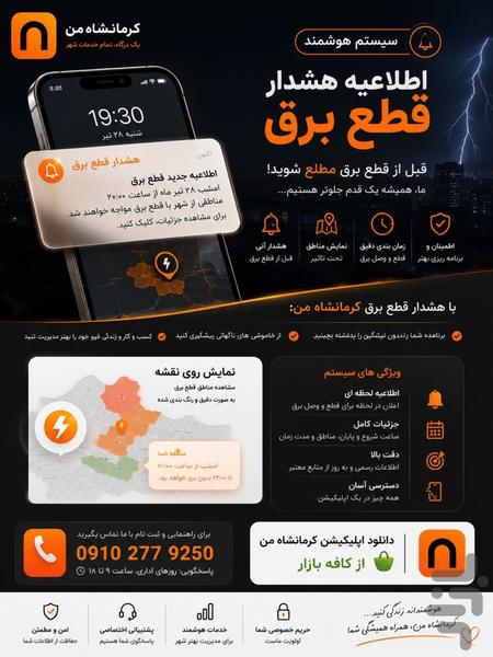 کرمانشاه من - Image screenshot of android app