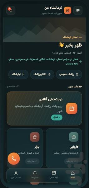 کرمانشاه من - Image screenshot of android app