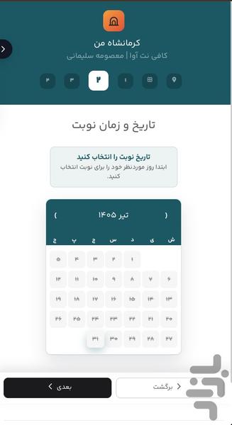 کرمانشاه من - Image screenshot of android app