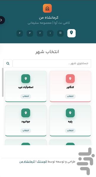 کرمانشاه من - Image screenshot of android app
