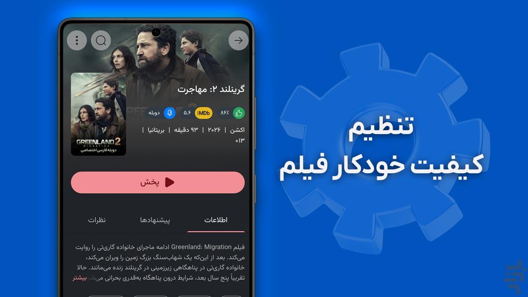 مایکت فیلم - تماشای فیلم و سریال - عکس برنامه موبایلی اندروید