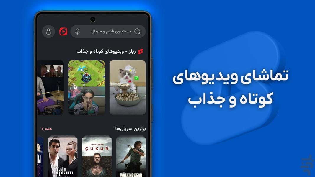 مایکت فیلم - تماشای فیلم و سریال - عکس برنامه موبایلی اندروید
