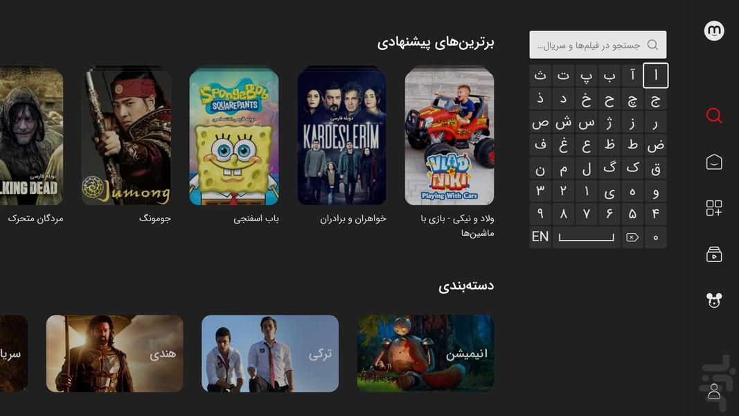 مایکت فیلم- برای Android TV - عکس برنامه موبایلی اندروید