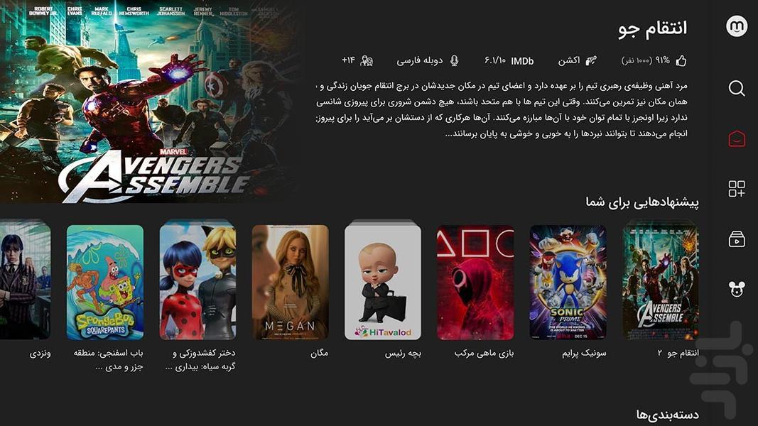 Myket for Android TV - عکس برنامه موبایلی اندروید