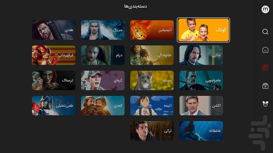 Myket for Android TV - عکس برنامه موبایلی اندروید