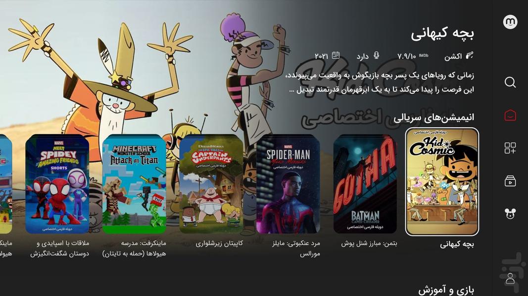 مایکت فیلم- برای Android TV - عکس برنامه موبایلی اندروید