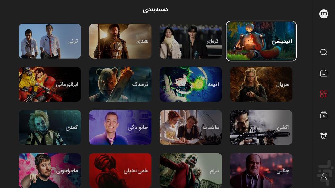 Myket for Android TV - Image screenshot of android app