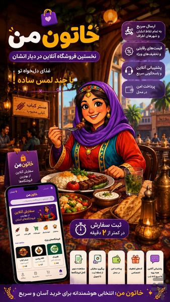 خاتون من - عکس برنامه موبایلی اندروید