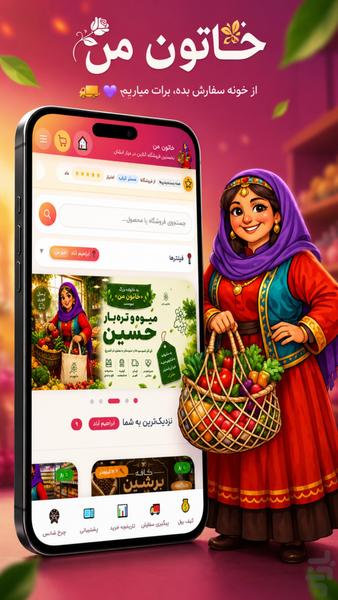 خاتون من - عکس برنامه موبایلی اندروید