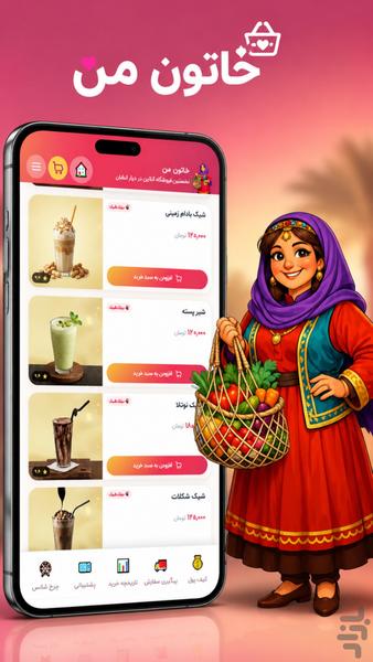 خاتون من - عکس برنامه موبایلی اندروید