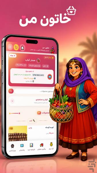خاتون من - عکس برنامه موبایلی اندروید