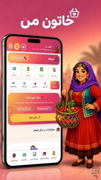 خاتون من - عکس برنامه موبایلی اندروید