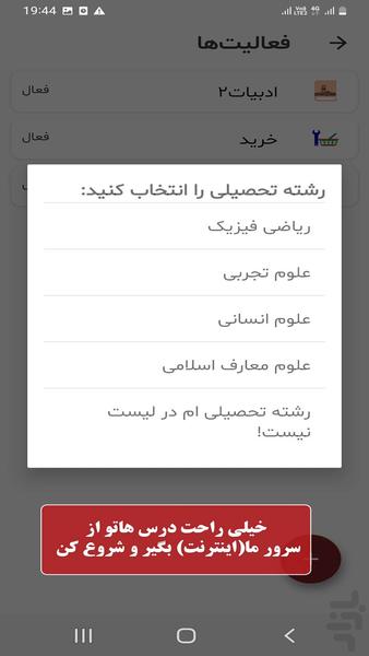خروس من(دفتر برنامهریزی درسی+کنکور) - عکس برنامه موبایلی اندروید