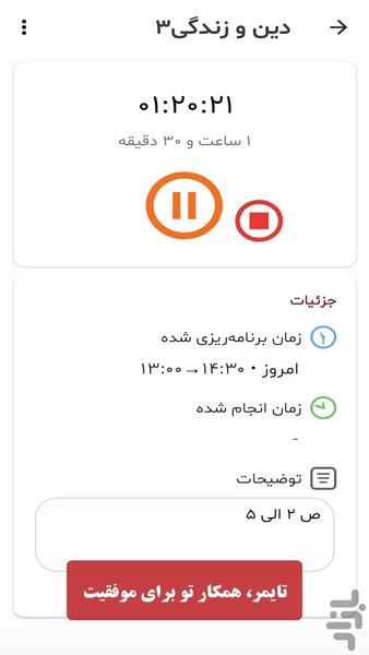 خروس من(دفتر برنامهریزی درسی+کنکور) - عکس برنامه موبایلی اندروید