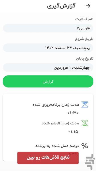 خروس من(دفتر برنامهریزی درسی+کنکور) - عکس برنامه موبایلی اندروید