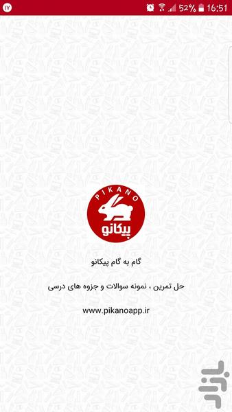گام به گام پیکانو - Image screenshot of android app