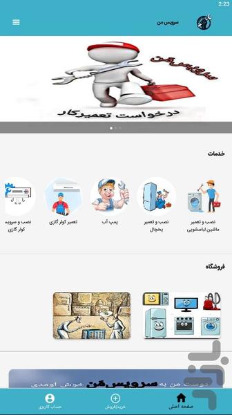 service man - Image screenshot of android app