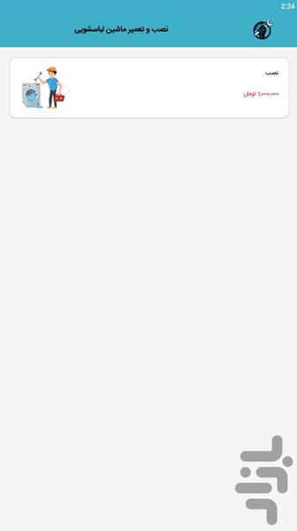 service man - Image screenshot of android app